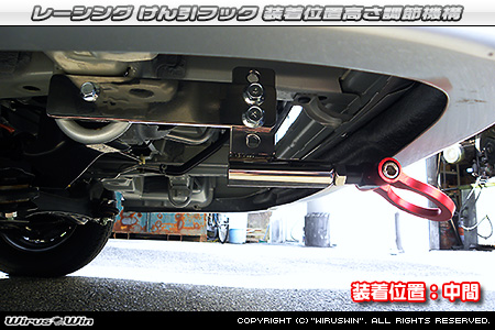 ミツビシ ミニキャブ トラック（3BD-DS16T｜2WD・4WD）用レーシング牽引フック 装着位置高さ調節機構