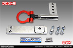 ミツビシ ミニキャブ トラック（3BD-DS16T｜2WD・4WD）用 レーシング牽引フック【フロント・レッドアルマイト】