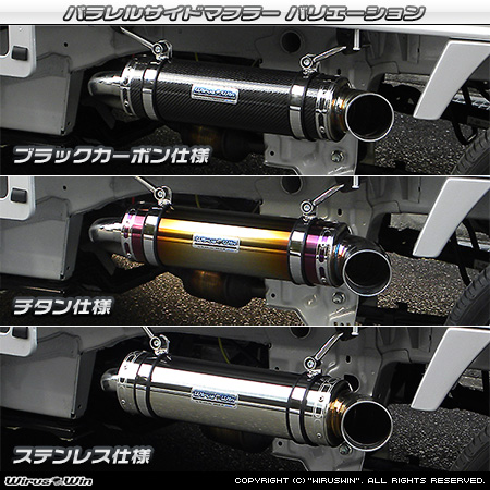 ミツビシ ミニキャブ トラック（EBD-DS16T｜2WD・4WD）用パラレルサイドマフラー ラインナップ