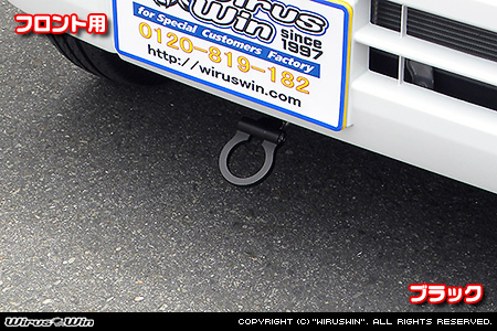 ミツビシ ミニキャブ バン（5BD-DS17V・3BD-DS17V・EBD-DS17V・HBD-DS17V｜ターボ車・NA（ノンターボ）車｜AT車・MT車｜2WD・4WD）用レーシング牽引フック【フロント・ブラックアルマイト】