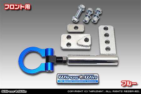 ミツビシ ミニキャブ バン（5BD-DS17V・3BD-DS17V・EBD-DS17V・HBD-DS17V｜ターボ車・NA（ノンターボ）車｜AT車・MT車｜2WD・4WD）用レーシング牽引フック【フロント・ブルーアルマイト】