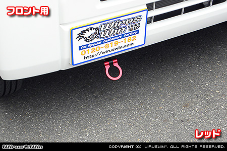 ミツビシ ミニキャブ バン（5BD-DS17V・3BD-DS17V・EBD-DS17V・HBD-DS17V｜ターボ車・NA（ノンターボ）車｜AT車・MT車｜2WD・4WD）用レーシング牽引フック【フロント・レッドアルマイト】