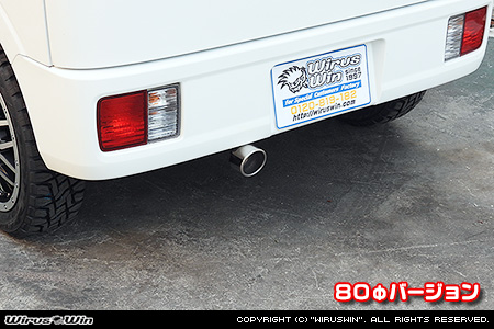 ミツビシ ミニキャブ バン（5BD-DS17V・3BD-DS17V・HBD-DS17V｜NA（ノンターボ）車｜AT車・MT車｜2WD・4WD）用マフラーカッター 80Φバージョン