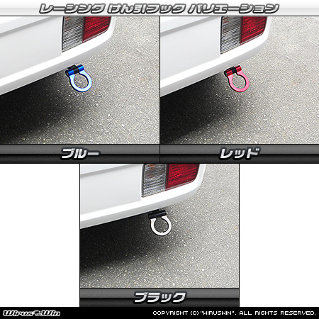 ミツビシ ミニキャブ バン（5BD-DS17V・3BD-DS17V・EBD-DS17V・HBD-DS17V｜ターボ車・NA（ノンターボ）車｜AT車・MT車｜2WD・4WD）用レーシング牽引フック バリエーション