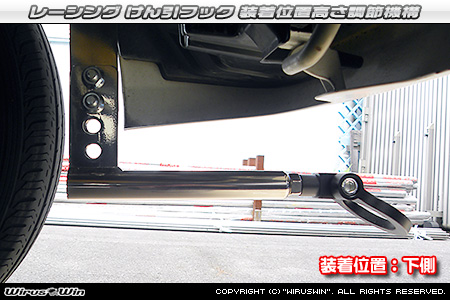 ミツビシ ミニキャブ バン（5BD-DS17V・3BD-DS17V・EBD-DS17V・HBD-DS17V｜ターボ車・NA（ノンターボ）車｜AT車・MT車｜2WD・4WD）用レーシング牽引フック 装着位置高さ調節機構
