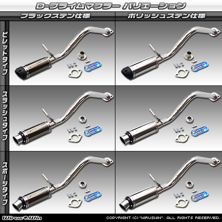 ダイハツ ムーヴ（DBA-L175S・CBA-L175S｜カスタムターボ車・ターボ車・NA（ノンターボ）車｜2WD）用D−プライムマフラー ラインナップ