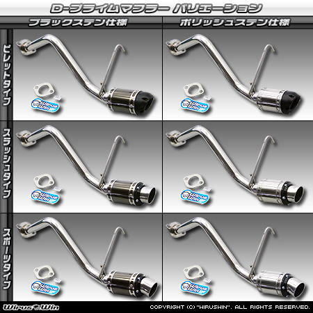 ダイハツ ムーヴ（UA-L150S・LA-L150S・LA-L152S・ABA-L150S・ABA-L152S・CBA-L150S・CBA-L152S・DBA-L150S｜カスタムターボ車・ターボ車・NA（ノンターボ）車｜2WD）用D−プライムマフラー ラインナップ