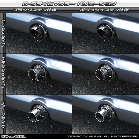 ダイハツ ムーヴ（UA-L150S・LA-L150S・LA-L152S・ABA-L150S・ABA-L152S・CBA-L150S・CBA-L152S・DBA-L150S｜カスタムターボ車・ターボ車・NA（ノンターボ）車｜2WD）用D−プライムマフラー ラインナップ