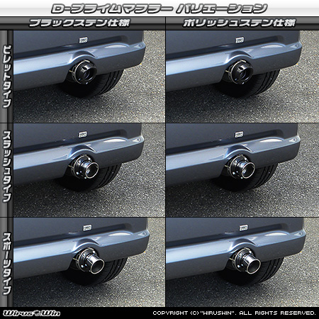ダイハツ ムーヴ（UA-L150S・LA-L150S・LA-L152S・ABA-L150S・ABA-L152S・CBA-L150S・CBA-L152S・DBA-L150S｜カスタムターボ車・ターボ車・NA（ノンターボ）車｜2WD）用D−プライムマフラー ラインナップ