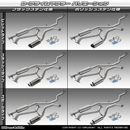 ダイハツ ムーヴ（DBA-LA150S｜ターボ車・NA（ノンターボ）車｜2WD）用D−プライムマフラー ラインナップ