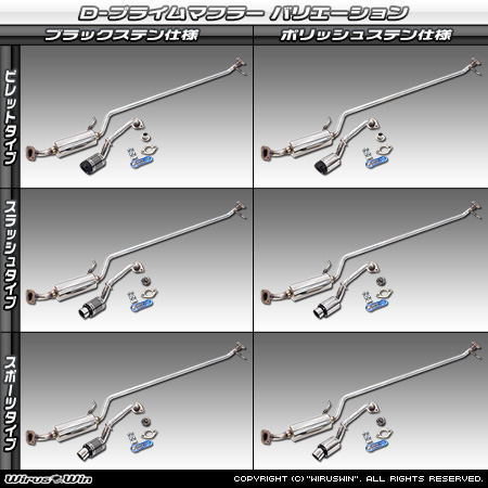 ダイハツ ムーヴ（5BA-LA860S｜ターボ車｜4WD）用D−プライムマフラー ラインナップ