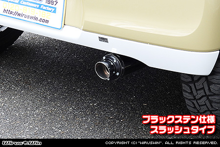 ダイハツ ムーヴ キャンバス（5BA-LA850S｜ターボ車｜2WD）用D−プライムマフラー ブラックステン仕様 スラッシュタイプ