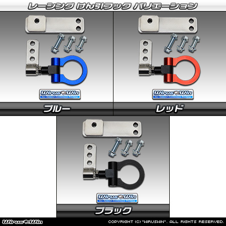 ダイハツ ムーヴ キャンバス（5BA-LA850S・5BA-LA860S｜ターボ車｜2WD・4WD）用レーシング牽引フック バリエーション