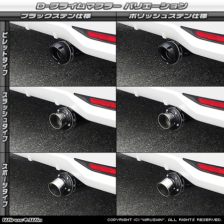 ダイハツ ムーヴ カスタム（DBA-LA150S｜ターボ車・NA（ノンターボ）車｜2WD）用D−プライムマフラー ラインナップ