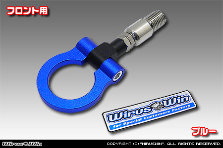 ダイハツ ムーヴ カスタム（DBA-LA150S・DBA-LA160S｜ターボ車・NA（ノンターボ）車｜2WD・4WD）用レーシング牽引フック【フロント・ブルーアルマイト】