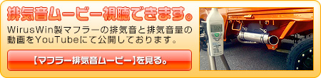 ダイハツ ハイゼット トラック（ジャンボ｜EBD-S500P・EBD-S510P｜2WD・4WD）用パラレルサイドマフラー動画はこちら。