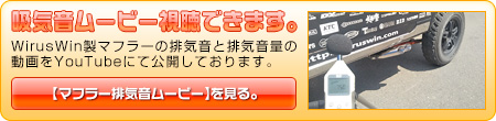 【JB23】ジムニー用サイドマフラー動画はこちら。