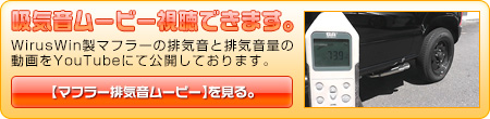 【JB64】ジムニー用サイドマフラー動画はこちら。