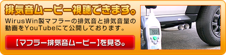 【JC74】ジムニーノマド用サイドマフラー動画はこちら。