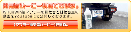 【JB74】ジムニーシエラ用コンパクトマフラー動画はこちら。