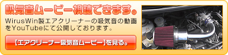 ダイハツ ムーヴ（DBA-L150S・CBA-L150S・CBA-L160S・ABA-L160S｜NA（ノンターボ）車｜2WD・4WD）ムーヴラテ（CBA-L550S・CBA-L560S・DBA-L550S｜NA（ノンターボ）車｜2WD・4WD）用大型チャンバー型パワーエアクリーナーKit動画はこちら。