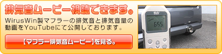 ダイハツ ムーヴ カスタム（UA-L150S・LA-L150S・LA-L152S・ABA-L150S・ABA-L152S・CBA-L150S・CBA-L152S・DBA-L150S｜カスタムターボ車・ターボ車・NA（ノンターボ）車｜2WD）用コンパクトマフラー動画はこちら。