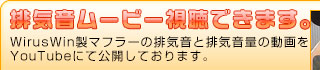 排気音ムービー視聴できます。
