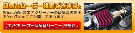 ダイハツ タフト（5BA-LA900S・5BA-LA910S・6BA-LA900S・6BA-LA910S｜NA（ノンターボ）車｜2WD・4WD）用大型チャンバー型パワーエアクリーナーKit動画はこちら。