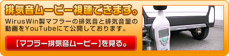 ダイハツ タント・タントカスタム・タント ファンクロス（5BA-LA660S・6BA-LA660S｜NA（ノンターボ）車｜4WD）用コンパクトマフラー 動画はこちら。