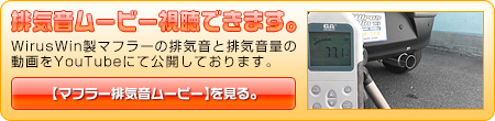 スズキ クロスビー用コンパクトマフラー 動画はこちら。