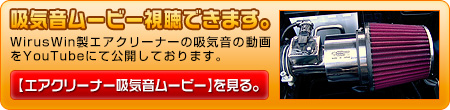 トヨタ ヤリスクロス（5BA-MXPB10・5BA-MXPB15｜ガソリン車｜2WD・4WD）用大型チャンバー型パワーエアクリーナーKit動画はこちら。