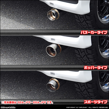 ホンダ N-BOX・N-BOX Custom（6BA-JF3・DBA-JF3｜ターボ車｜2WD）用コンパクトマフラー ラインナップ