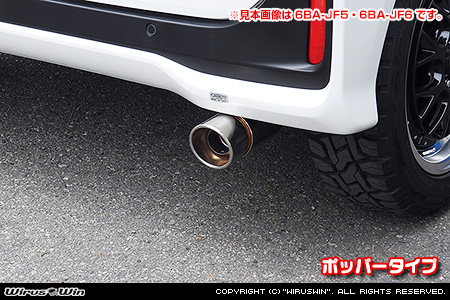 ホンダ N-BOX・N-BOX Custom（6BA-JF3・DBA-JF3｜ターボ車｜2WD）用コンパクトマフラー ポッパータイプ