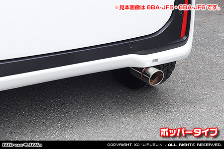 ホンダ N-BOX・N-BOX Custom（6BA-JF3・DBA-JF3｜ターボ車｜2WD）用コンパクトマフラー ポッパータイプ