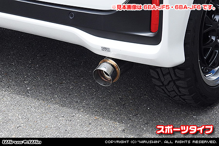 ホンダ N-BOX・N-BOX Custom（6BA-JF3・DBA-JF3｜ターボ車｜2WD）用コンパクトマフラー スポーツタイプ