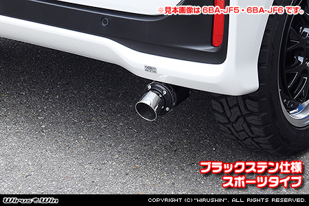 ホンダ N-BOX・N-BOX Custom（6BA-JF3・DBA-JF3｜ターボ車｜2WD）用D−プライムマフラー ブラックステン仕様 スポーツタイプ