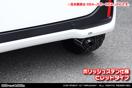 ホンダ N-BOX・N-BOX Custom（6BA-JF3・DBA-JF3｜ターボ車｜2WD）用D−プライムマフラー ポリッシュステン仕様 ビレットタイプ