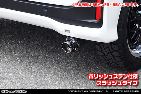 ホンダ N-BOX・N-BOX Custom（6BA-JF3・DBA-JF3｜ターボ車｜2WD）用D−プライムマフラー ポリッシュステン仕様 スラッシュタイプ