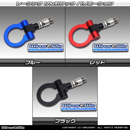 ホンダ N-BOX・N-BOX CUSTOM・N-BOX Custom・N-BOX カスタム・N-BOX モデューロ（6BA-JF3・6BA-JF4・6BA-JF5・6BA-JF6・DBA-JF1・DBA-JF2・DBA-JF3・DBA-JF4｜ターボ車・NA（ノンターボ）車｜2WD・4WD）用レーシング牽引フック バリエーション