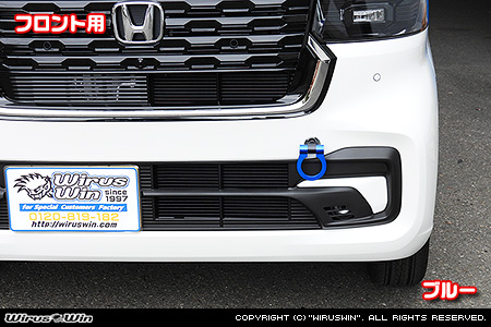 ホンダ N-BOX・N-BOX CUSTOM・N-BOX Custom・N-BOX カスタム・N-BOX モデューロ（6BA-JF3・6BA-JF4・6BA-JF5・6BA-JF6・DBA-JF1・DBA-JF2・DBA-JF3・DBA-JF4｜ターボ車・NA（ノンターボ）車｜2WD・4WD）用レーシング牽引フック【フロント・ブルーアルマイト】