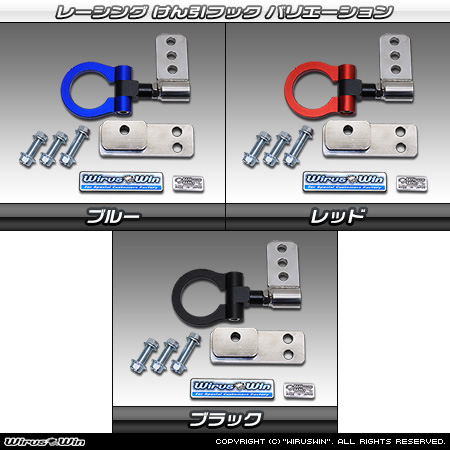ホンダ N-BOX・N-BOX CUSTOM・N-BOX Custom（6BA-JF3・6BA-JF4・6BA-JF5・6BA-JF6・DBA-JF3・DBA-JF4｜ターボ車・NA（ノンターボ）車｜2WD・4WD）用 レーシング牽引フック バリエーション