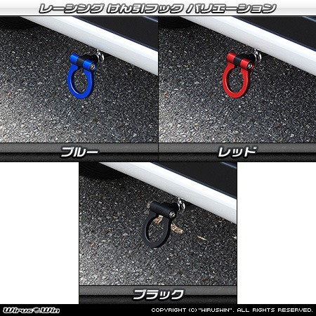 ホンダ N-BOX・N-BOX CUSTOM・N-BOX Custom（6BA-JF3・6BA-JF4・6BA-JF5・6BA-JF6・DBA-JF3・DBA-JF4｜ターボ車・NA（ノンターボ）車｜2WD・4WD）用 レーシング牽引フック バリエーション