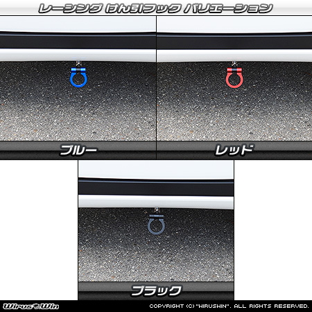 ホンダ N-BOX・N-BOX CUSTOM・N-BOX Custom（6BA-JF3・6BA-JF4・6BA-JF5・6BA-JF6・DBA-JF3・DBA-JF4｜ターボ車・NA（ノンターボ）車｜2WD・4WD）用 レーシング牽引フック バリエーション