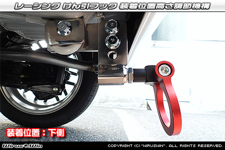 ホンダ N-BOX・N-BOX CUSTOM・N-BOX Custom（6BA-JF3・6BA-JF4・6BA-JF5・6BA-JF6・DBA-JF3・DBA-JF4｜ターボ車・NA（ノンターボ）車｜2WD・4WD）用 レーシング牽引フック 装着位置高さ調節機構