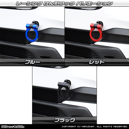 ホンダ N-ONE（DBA-JG1・DBA-JG2・6BA-JG3・6BA-JG4｜ターボ車・NA（ノンターボ）車｜2WD・4WD）用レーシング牽引フック バリエーション