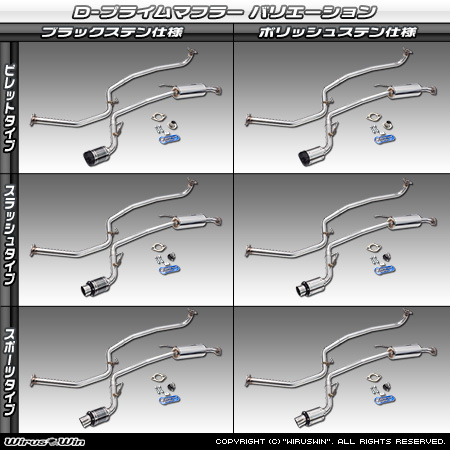 ホンダ N-VAN（HBD-JJ1・5BD-JJ1｜ターボ車｜2WD）用D−プライムマフラー ラインナップ