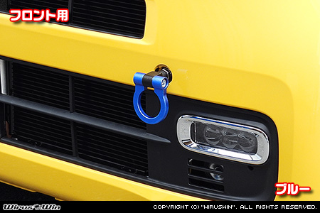 ホンダ N-VAN（HBD-JJ1・HBD-JJ2・5BD-JJ1・5BD-JJ2｜ターボ車・NA（ノンターボ）車｜2WD・4WD）用レーシング牽引フック【フロント・ブルーアルマイト】
