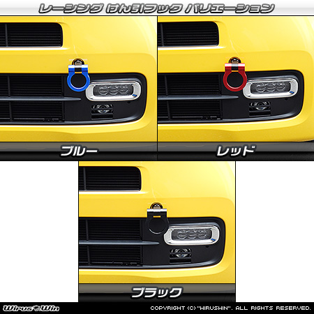 ホンダ N-VAN（HBD-JJ1・HBD-JJ2・5BD-JJ1・5BD-JJ2｜ターボ車・NA（ノンターボ）車｜2WD・4WD）用レーシング牽引フック バリエーション