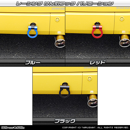 ホンダ N-VAN（HBD-JJ1・HBD-JJ2・5BD-JJ1・5BD-JJ2｜ターボ車・NA（ノンターボ）車｜2WD・4WD）用レーシング牽引フック バリエーション