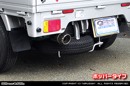 ニッサン NT100クリッパー（EBD-DR16T｜2WD・4WD）用コンパクトマフラー ポッパータイプ